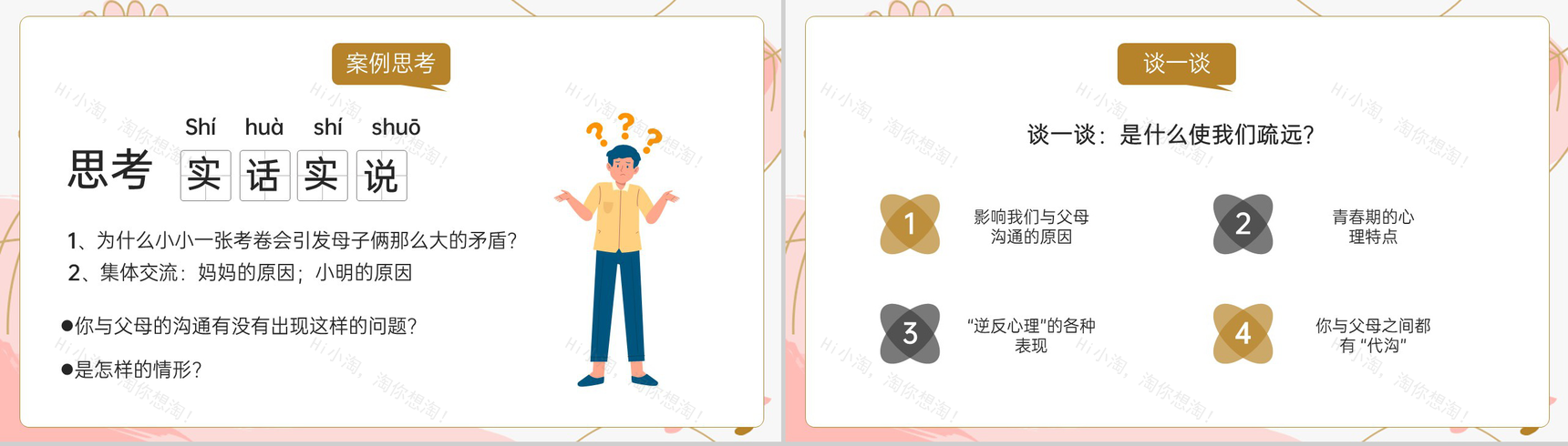 粉色小清新风感恩节感恩父母主题班会PPT模板-7