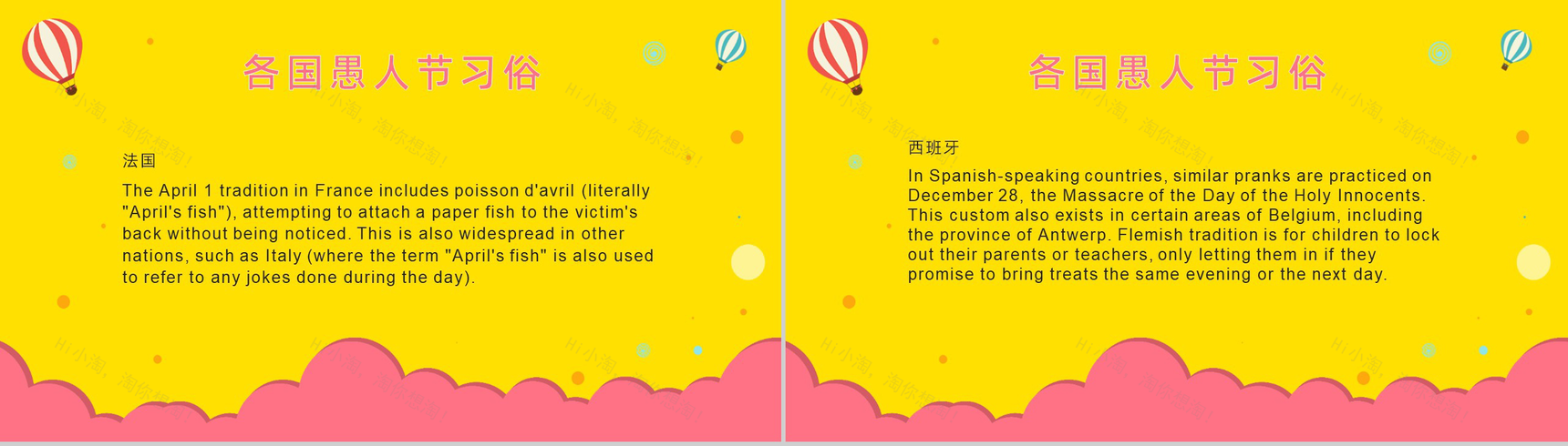 创意卡通中英文结合愚人节PPT模板-7