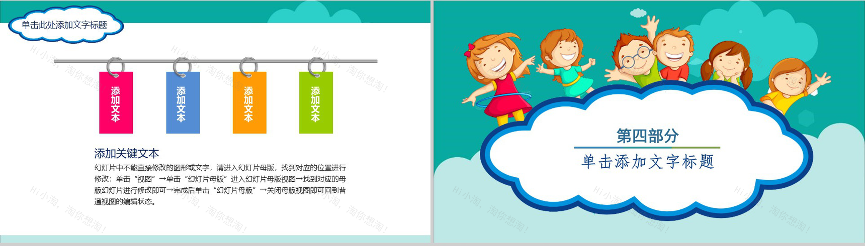 2019快乐儿童节节日活动策划PPT模板-11