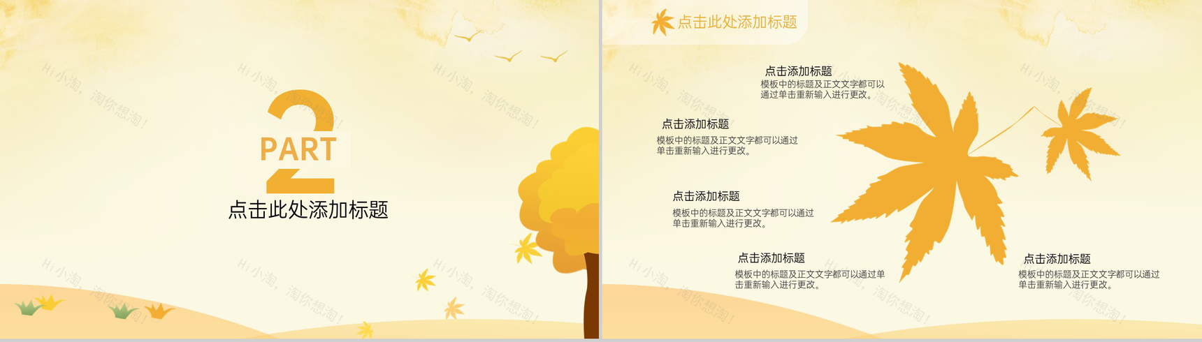 黄色小清新手绘风二十四节气立秋主题工作汇报PPT模板-4