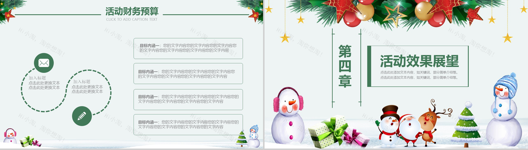 白色雪人可爱风圣诞节商品促销活动策划PPT模板-10