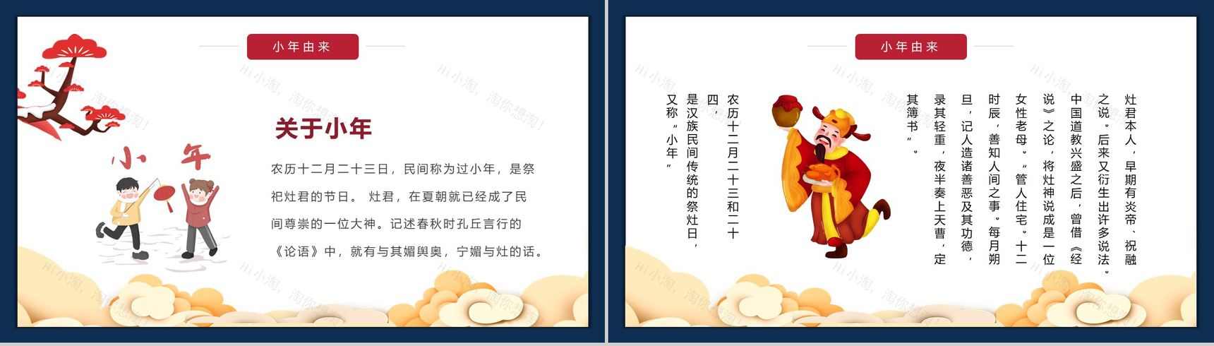 中国风系列传统节日小年习俗文化介绍PPT模板-3