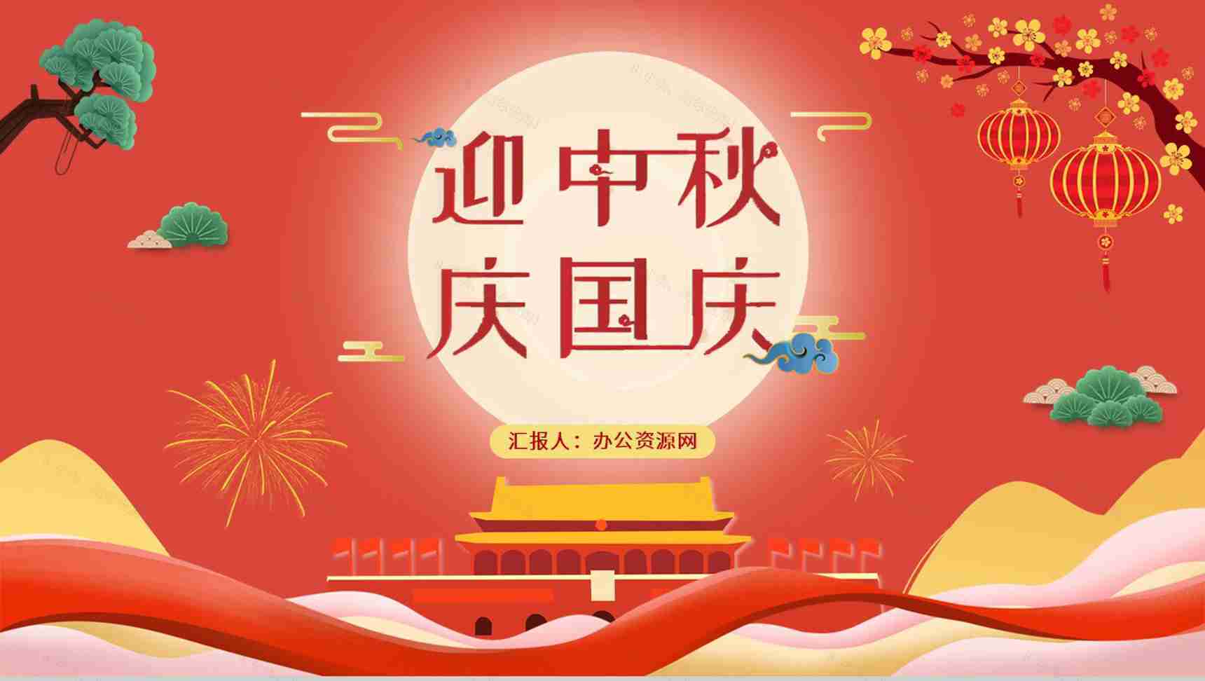国潮风喜迎国庆节主题活动宣传策划PPT模板-11