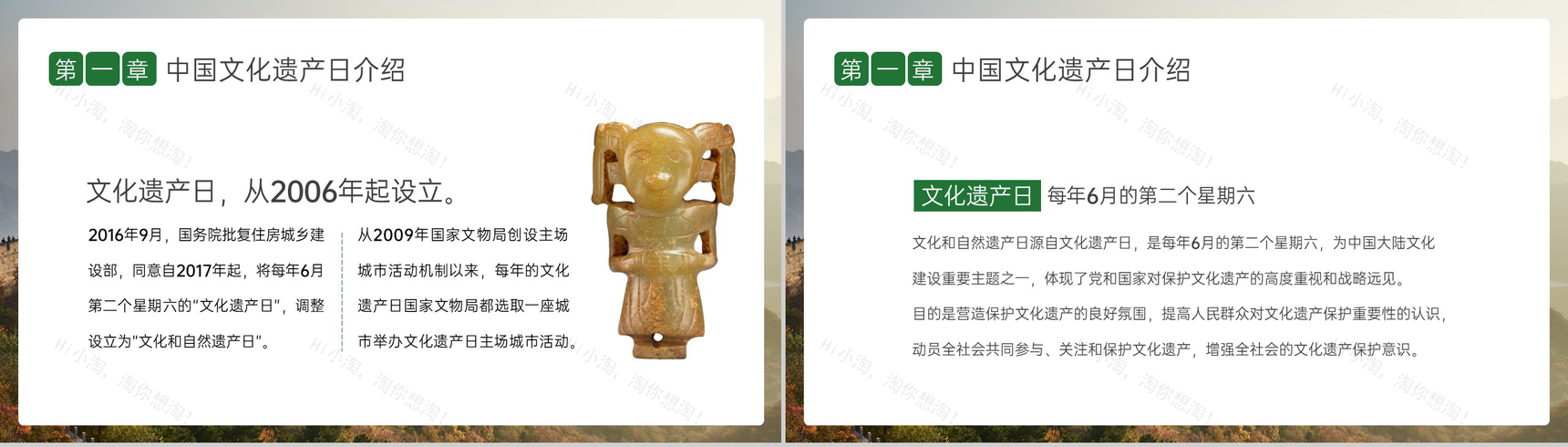 棕色简约风中国文化遗产日活动宣传介绍PPT模板-3