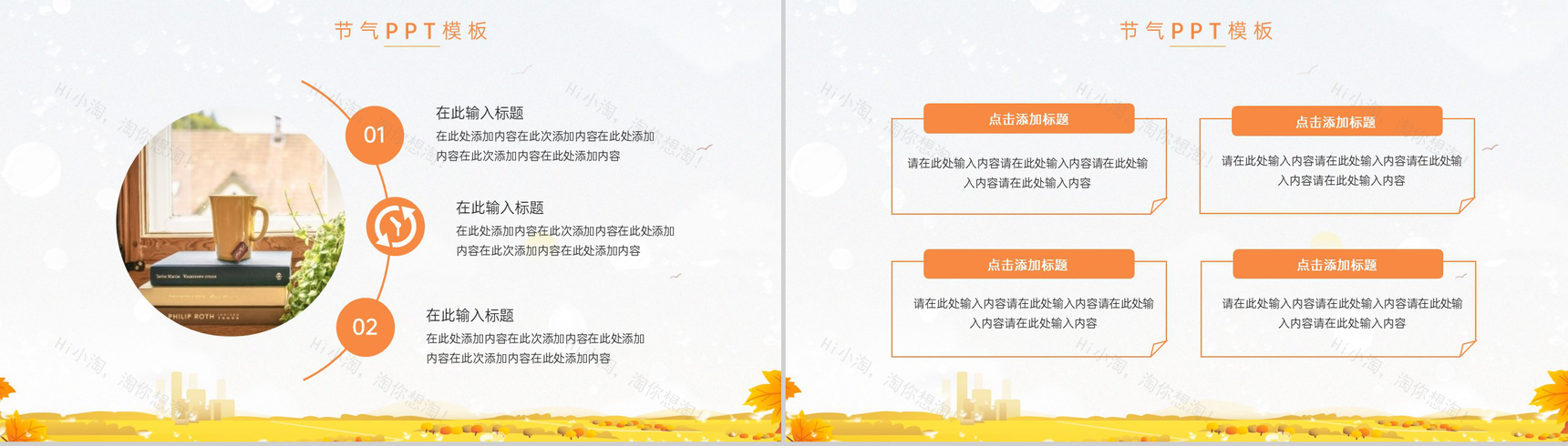 橙色小清新传统节气之寒露节气习俗文化介绍PPT模板-3