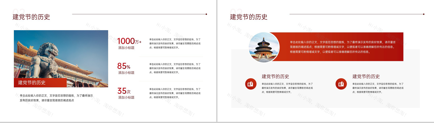红色简约风七一建党节党建党课宣传PPT模板-5