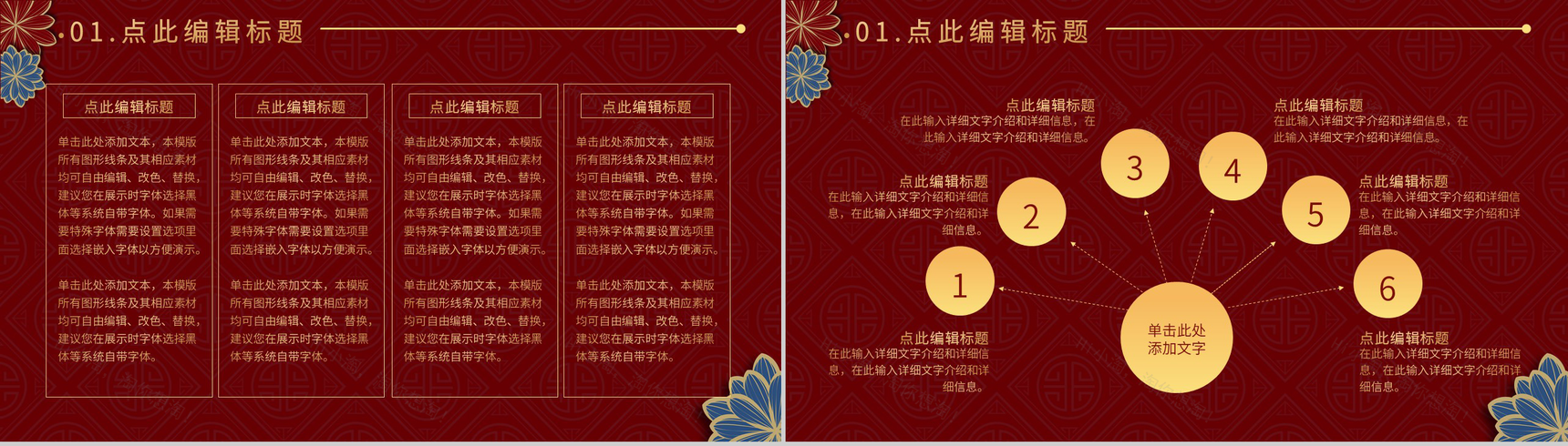 大气中国风节日活动策划元旦联欢晚会主题班会通用PPT模板-3