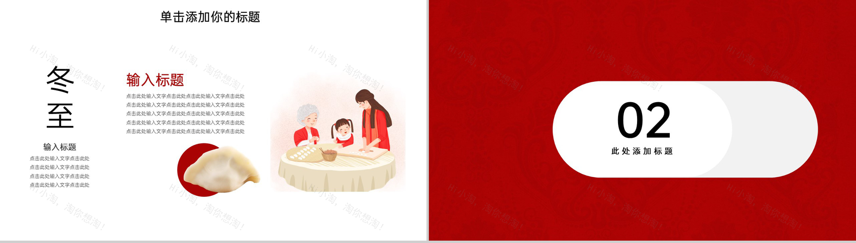 红色简约风冬至吃饺子主题美食节活动PPT模板-3
