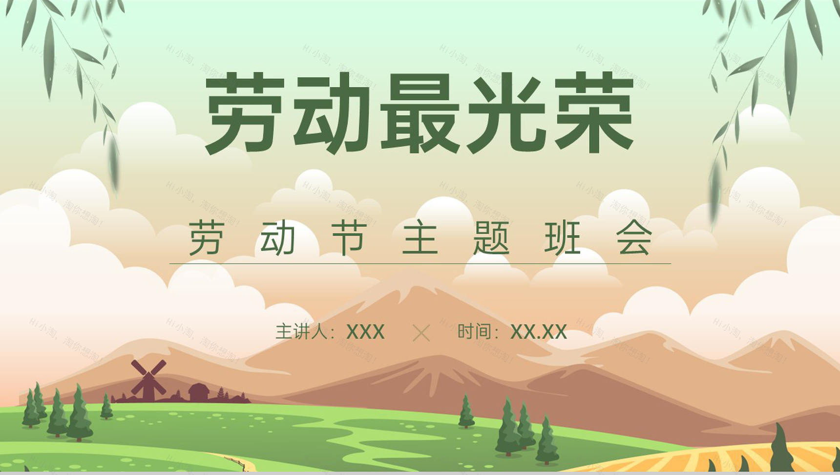 绿色卡通小清新五一劳动节劳动最光荣主题班会PPT模板-1