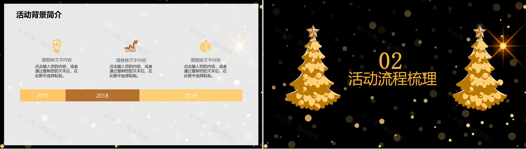 黑色简约大气风格圣诞节主题活动策划PPT模板-4