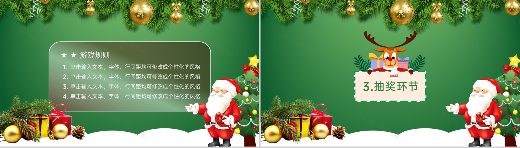 绿色简约风圣诞节活动主题班会才艺表演PPT模板-6