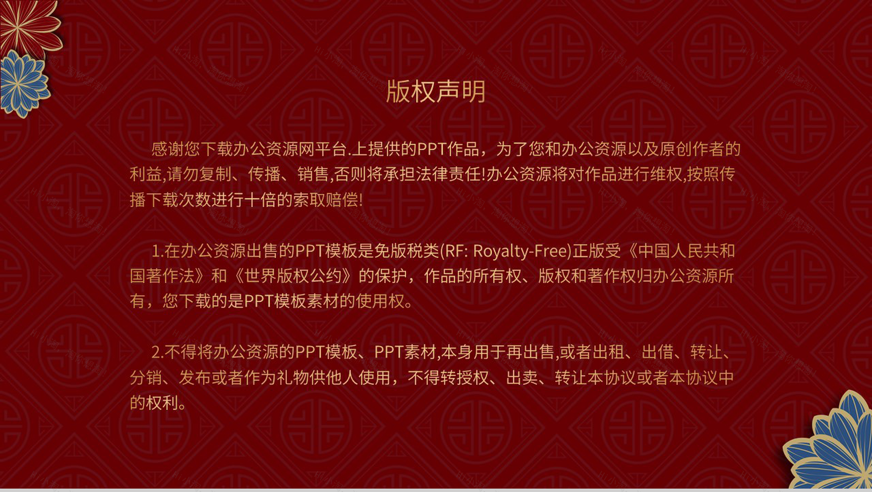 大气中国风节日活动策划元旦联欢晚会主题班会通用PPT模板-11