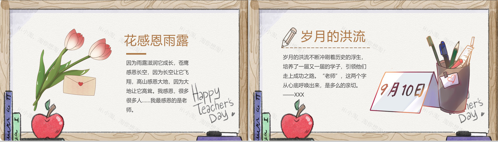 手绘感恩教师节教师节主题班会PPT模板-3
