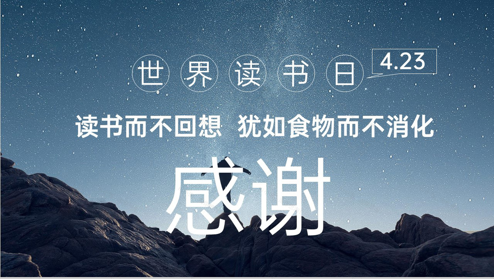 蓝色简约4月23号世界读书日简介活动宣传主题PPT模板-8