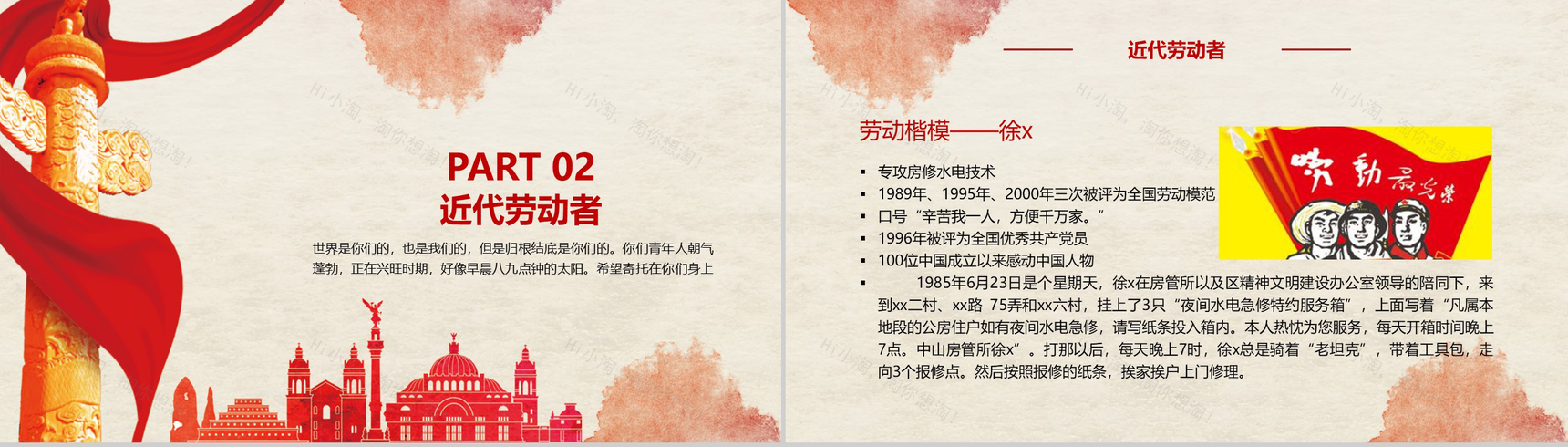 劳动节向所有辛苦劳动人民致敬PPT模板-4