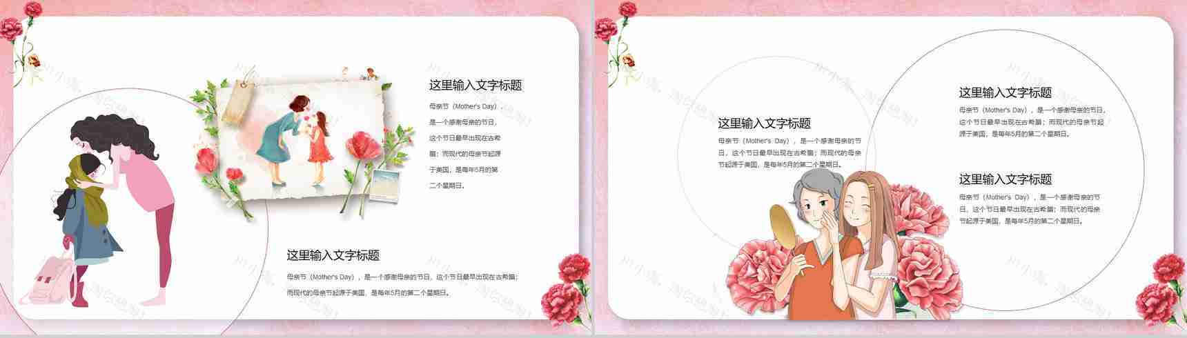 感恩母亲节祝所有母亲节节日快乐主题活动PPT模板-4