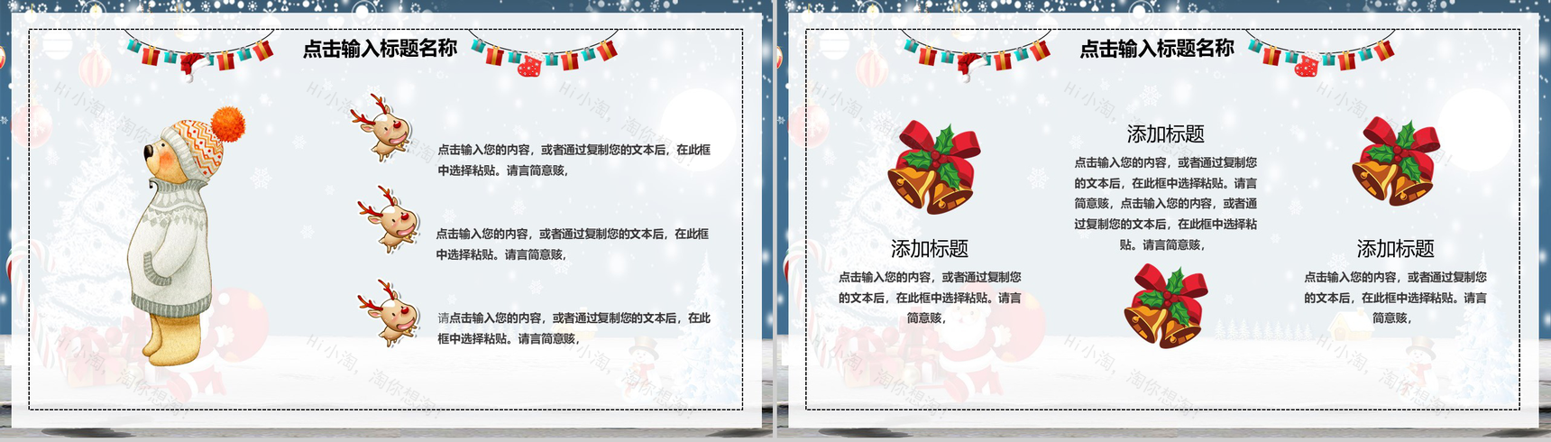 卡通小清新平安夜快乐圣诞节数字化整合营销活动策划书PPT模板-10