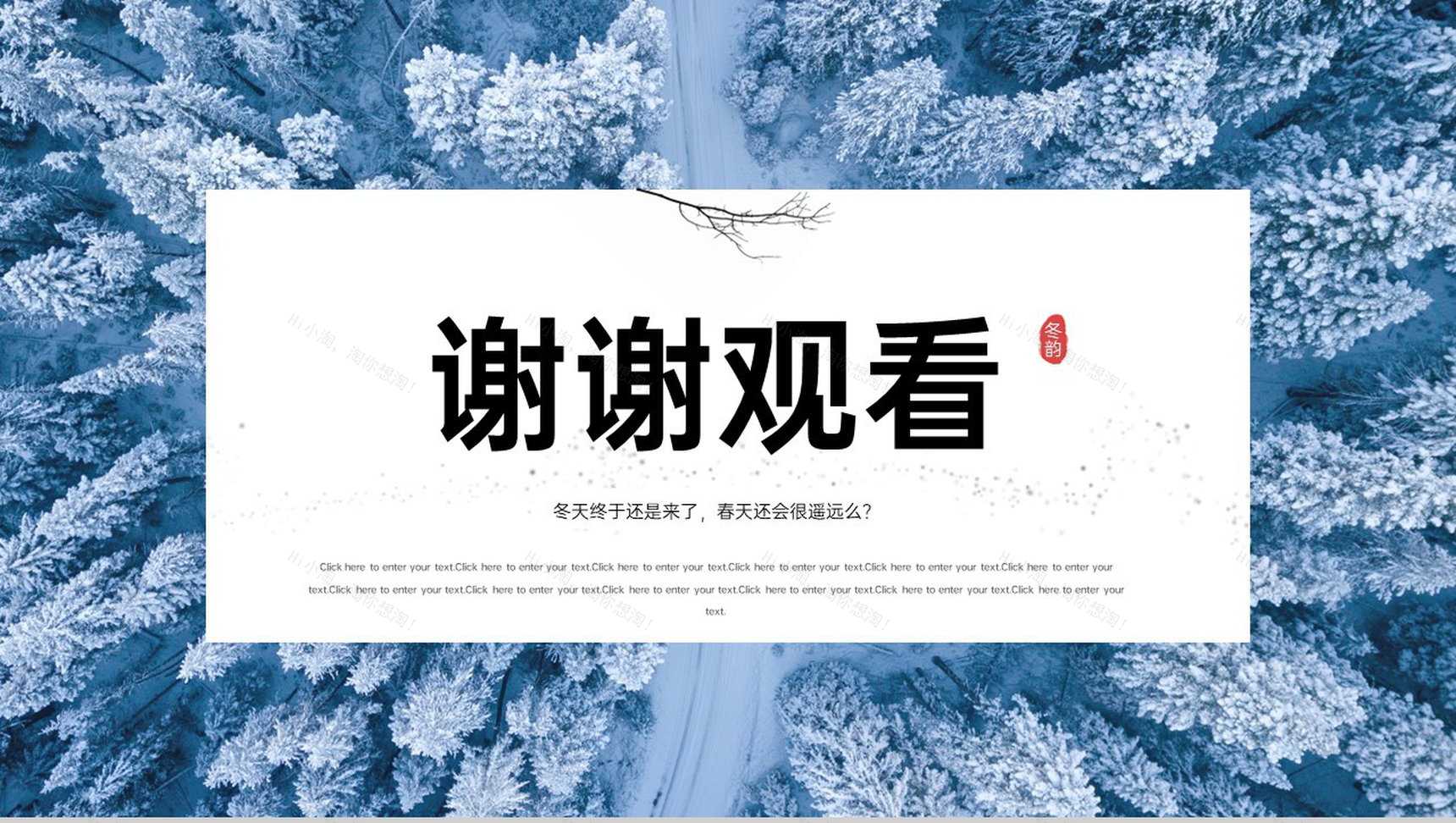 蓝色文艺商务风冬天主题商务工作总结PPT模板-11