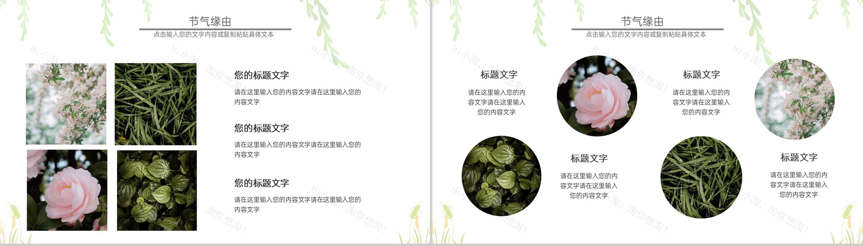 浅绿小清新二十四节气小满雨季主题家长会PPT模板-8