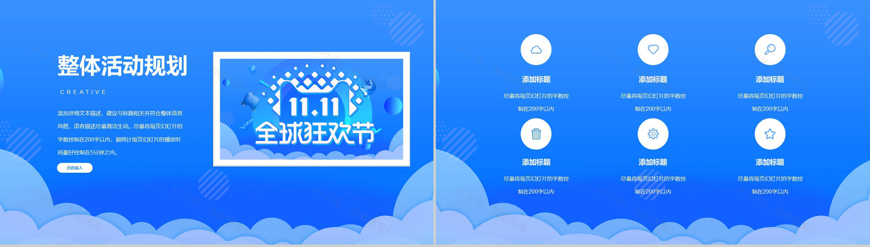 蓝色时尚大气全球狂欢节双十一活动PPT模板-3