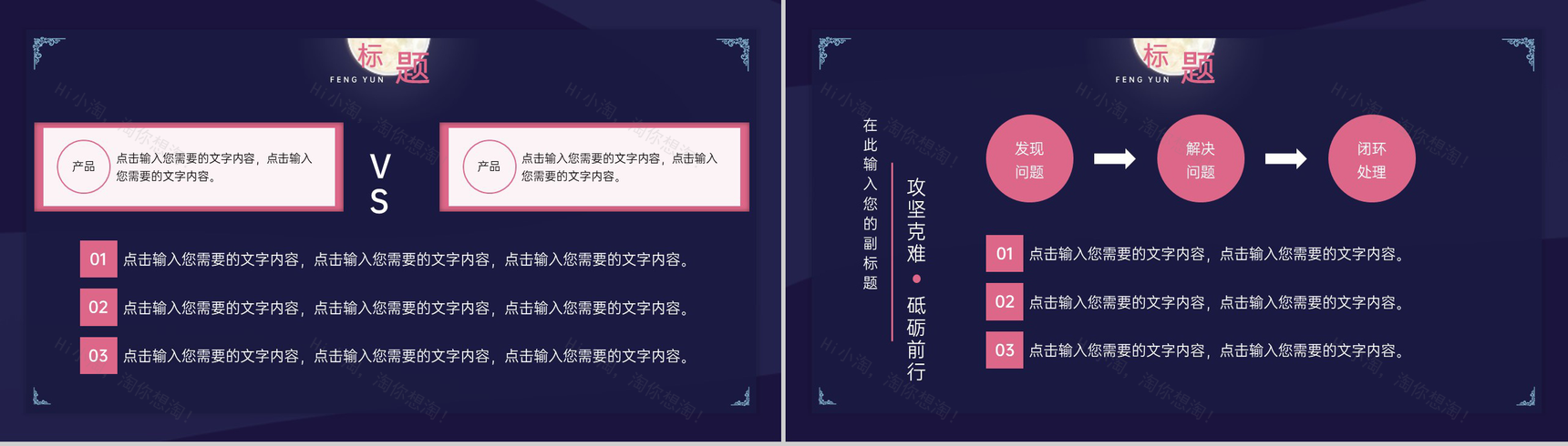 星空蓝中国风传统节日七夕情人节企业策划通用PPT模版-4