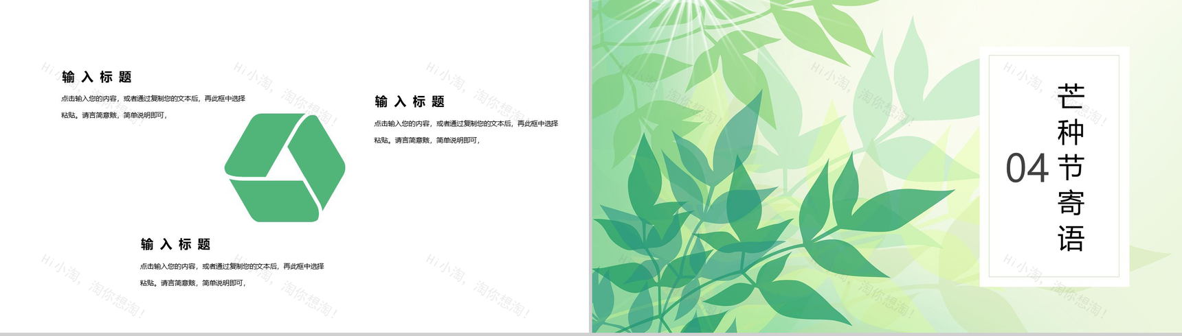 小清新芒种节气介绍PPT模板-8