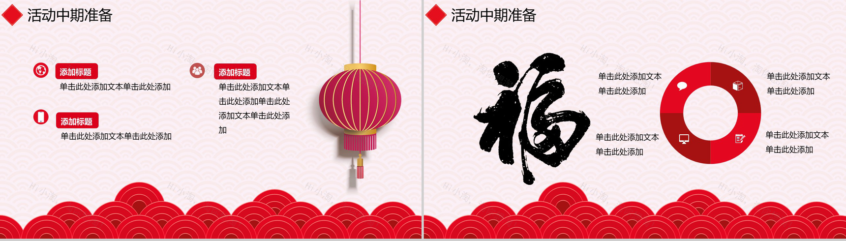 闹元宵猜灯谜元宵佳节PPT模板-6