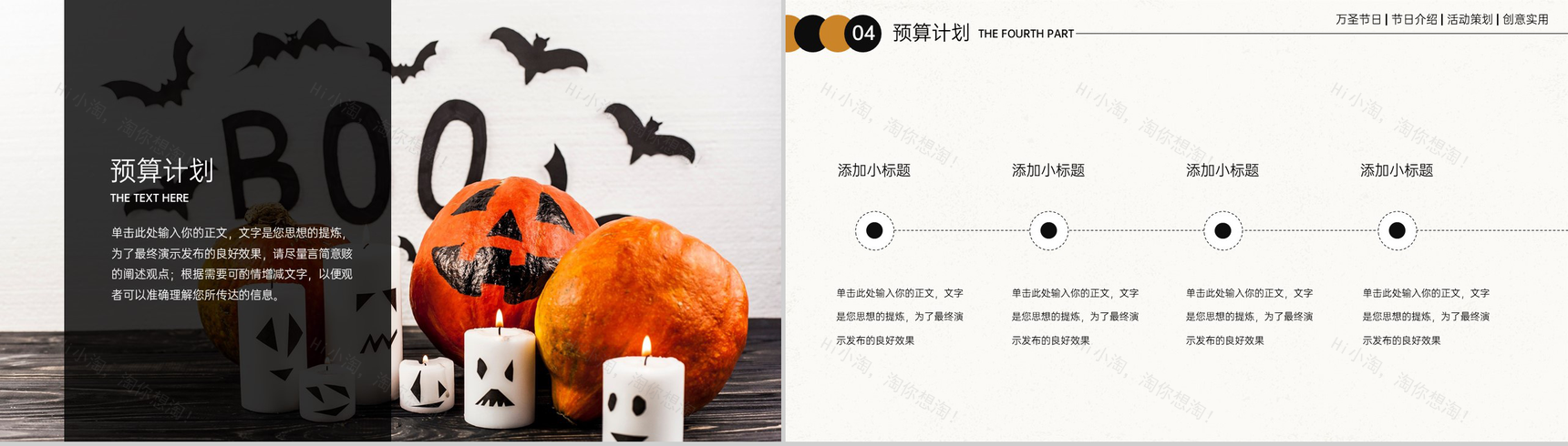 黑白卡通风万圣节公司团建活动安排方案PPT模板-11