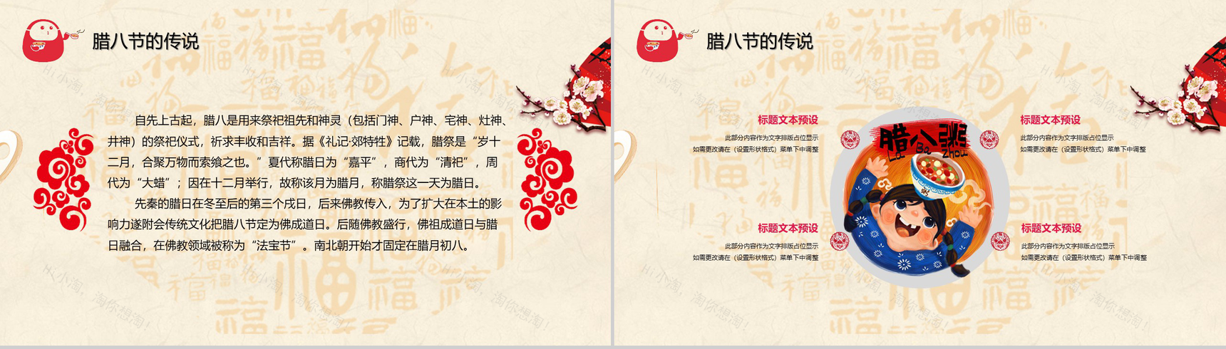 腊八节习俗传统文化继承PPT模板-6