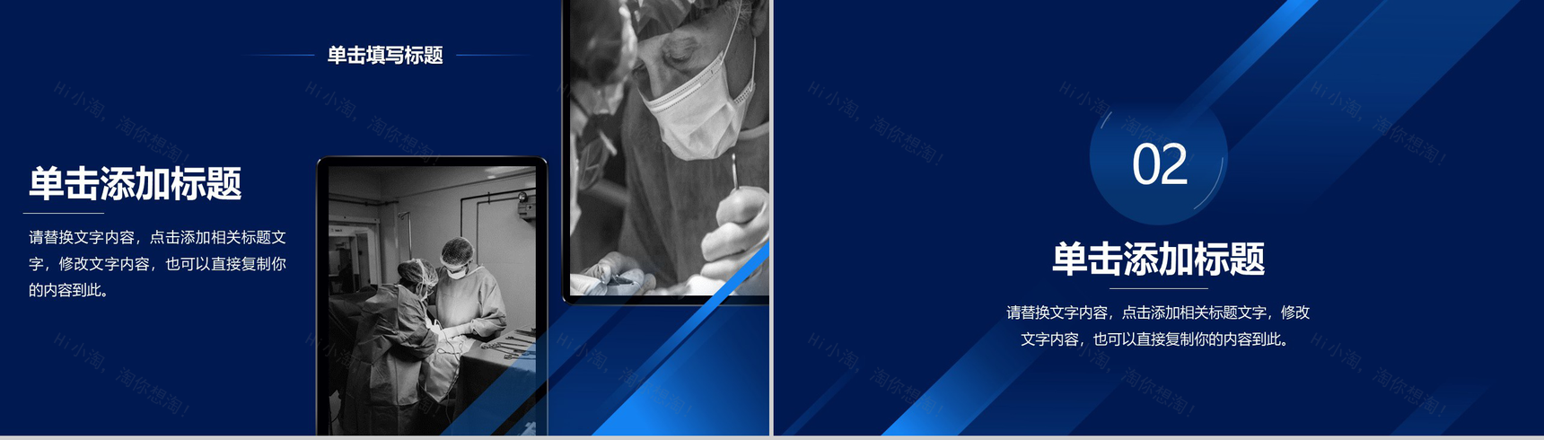蓝色简约大气中国医师节医生工作报告PPT模板-6