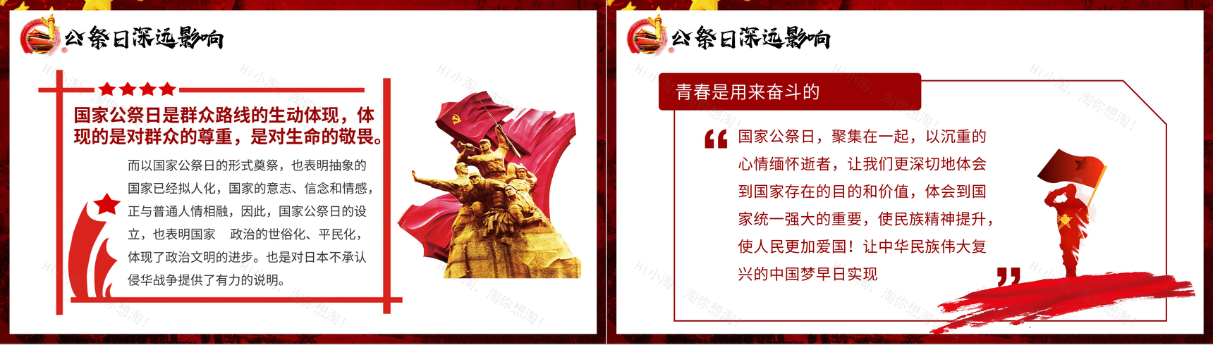 党建风国家公祭日南京大屠杀爱国教育班会PPT模板-3