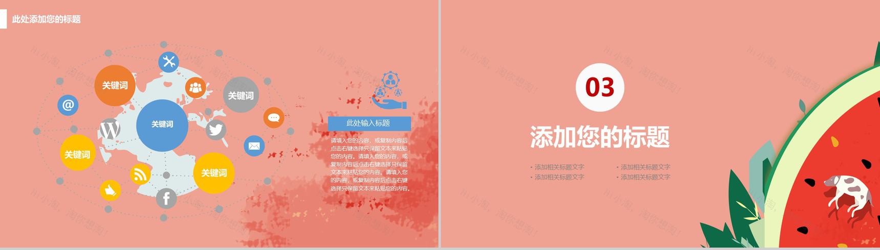 夏日西瓜扁平化大暑节气PPT模板-7