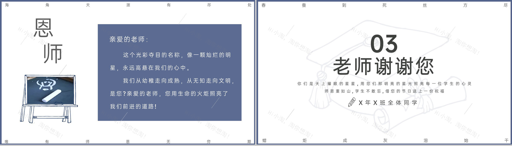 蓝色简约风教师节快乐感恩祝福节日活动策划PPT模板-5