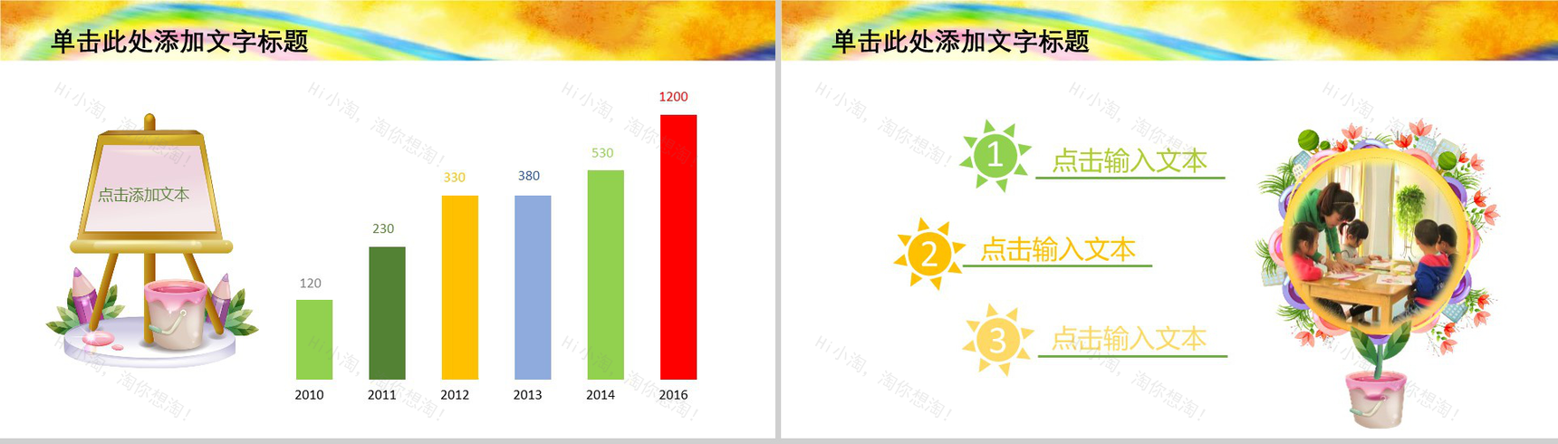 缤纷6.1放飞梦想儿童节主题班会PPT模板-6