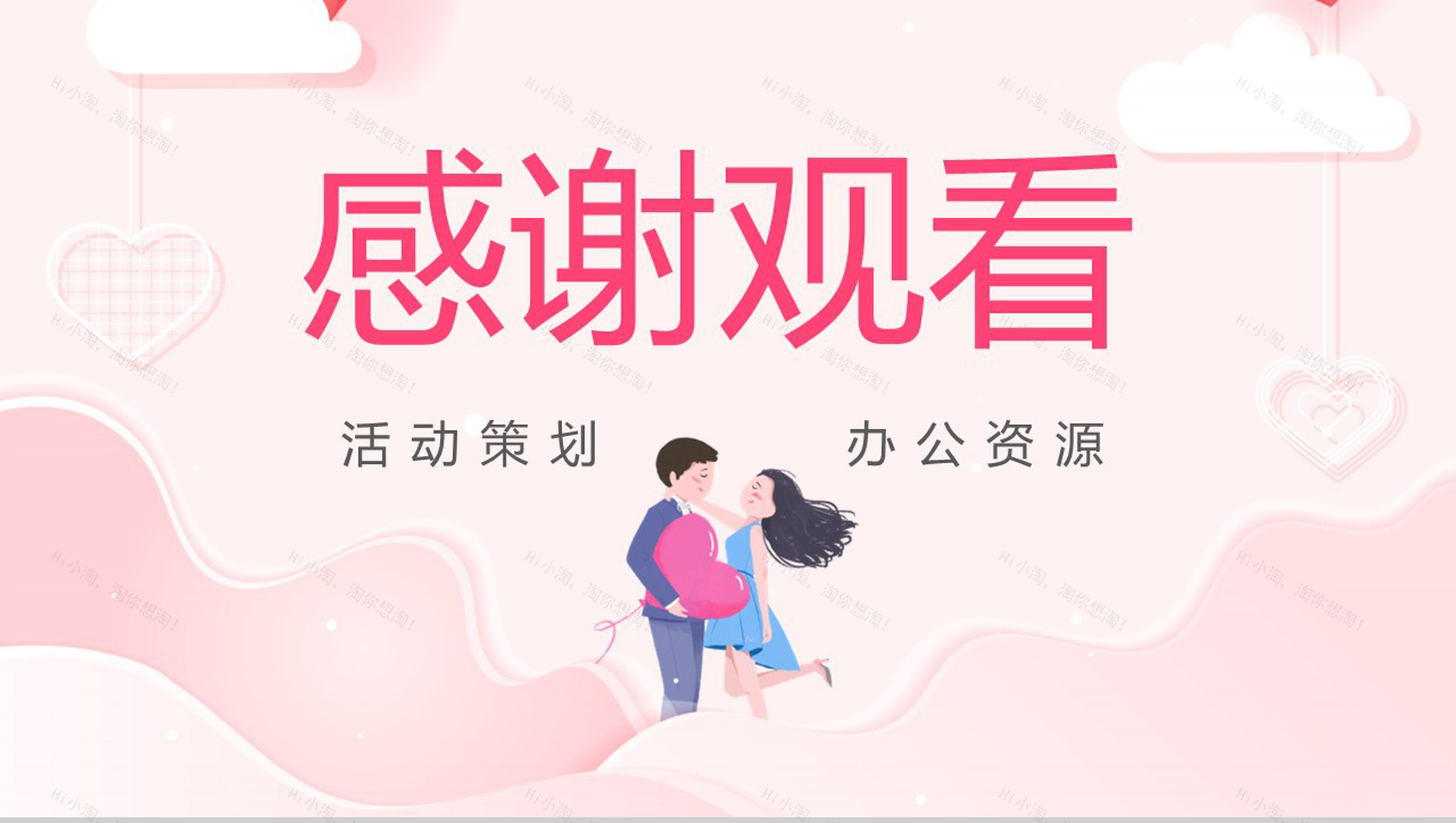 粉色唯美温馨浪漫情人节求婚告白活动策划PPT模板-13