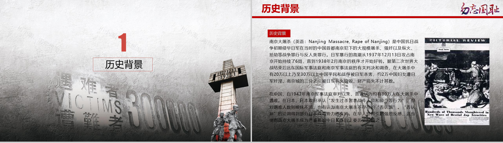 南京大屠杀国家公祭日PPT模板-3