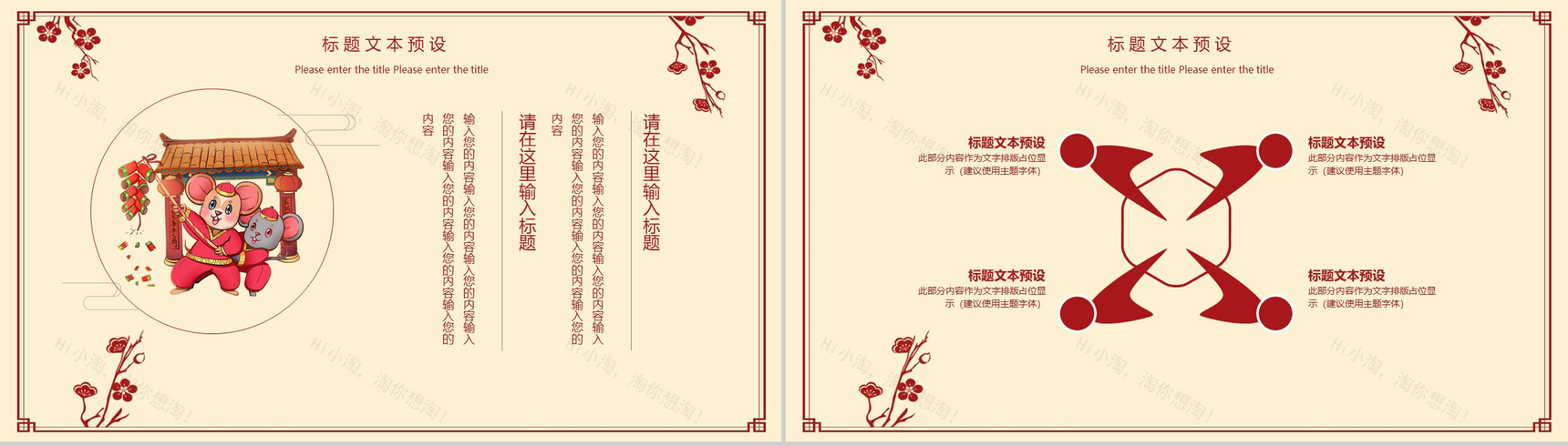 卡通中国风系列元旦佳节元旦节活动PPT模板-11