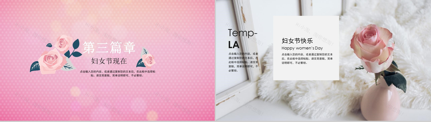 魅力妇女节活动策划计划规划PPT模板-7
