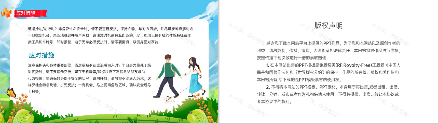 蓝色小清新卡通风国庆假期出行游玩安全教育主题班会PPT模板-13