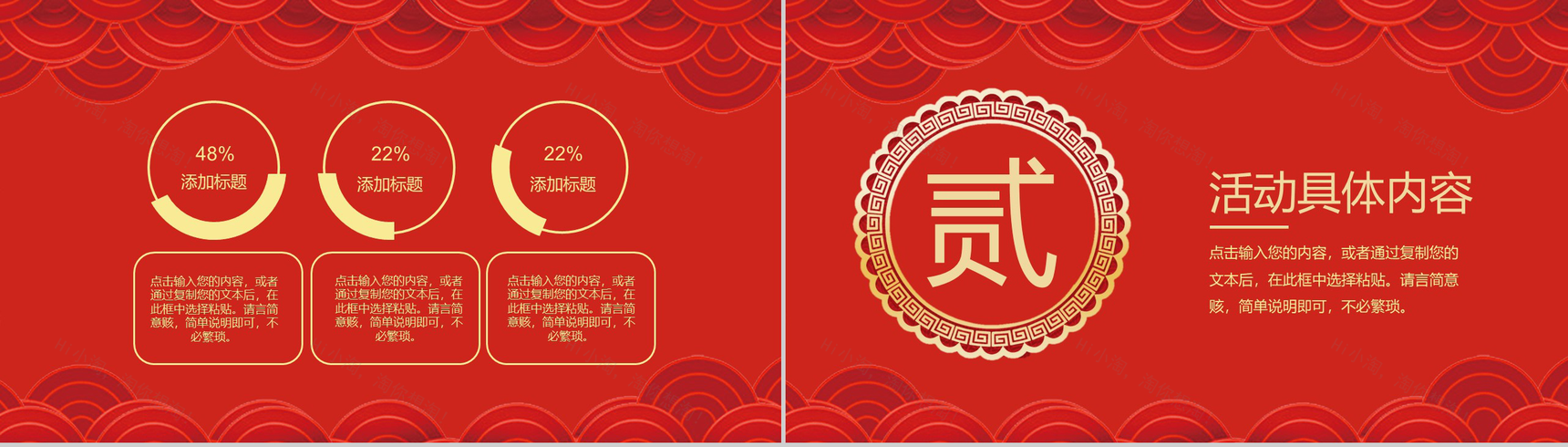 喜庆中国风喜迎元旦活动策划PPT模板-4