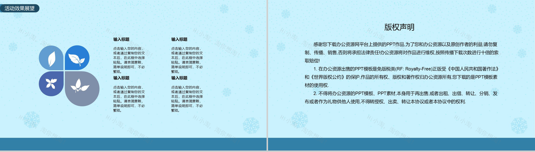 简约小清新圣诞快乐圣诞活动策划PPT通用模板-12