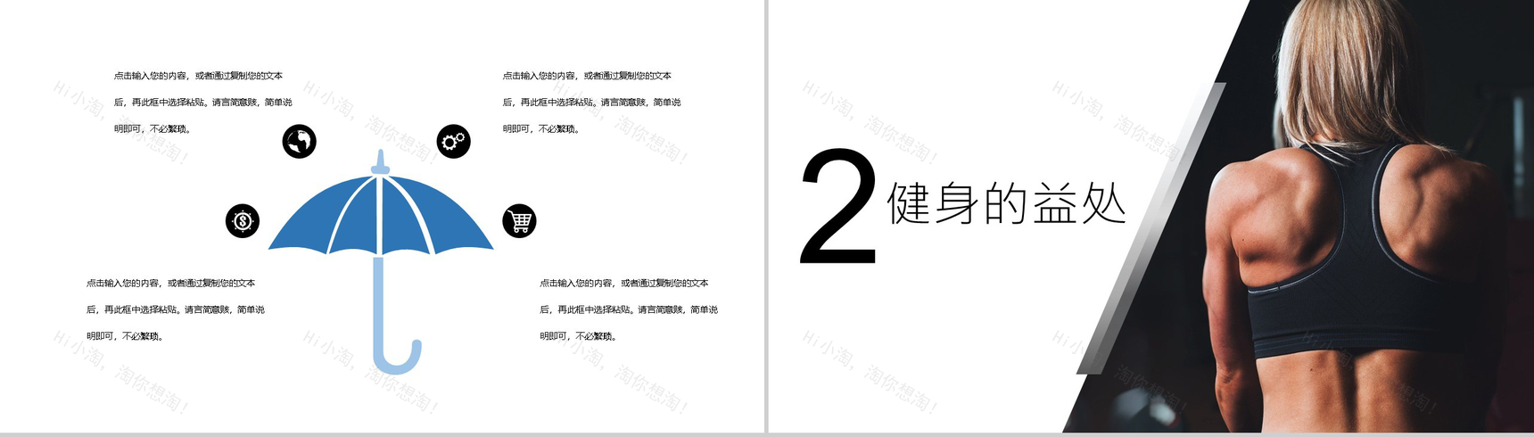 撞色创意商务风全民健身主题活动PPT模板-4
