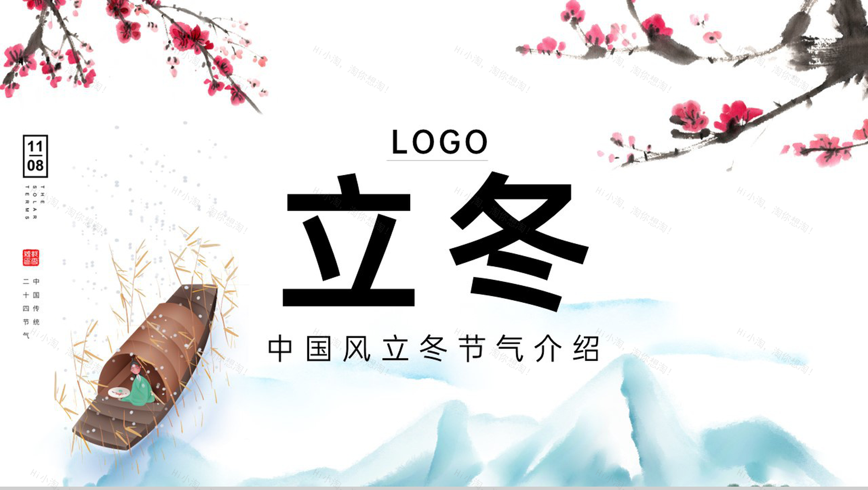 浅蓝中国风二十四节气立冬养生知识科普PPT模板-1