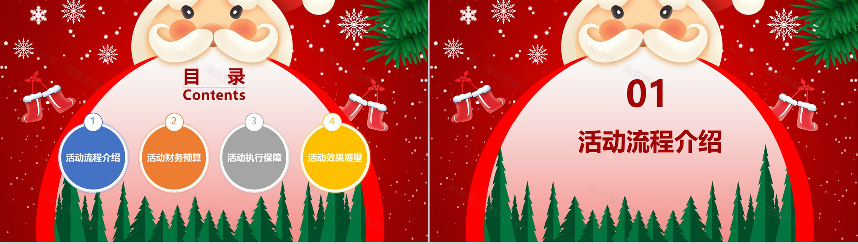 卡通喜庆圣诞节快乐活动营销策划PPT模板-2