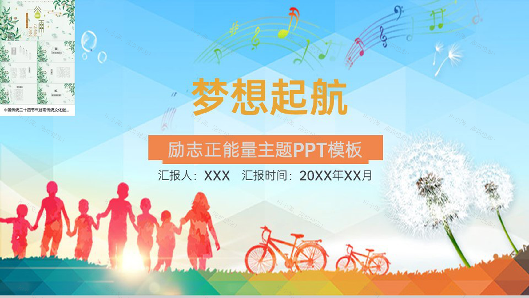 绿色扁平五四青年节青春励志主题班会通用PPT模板-1