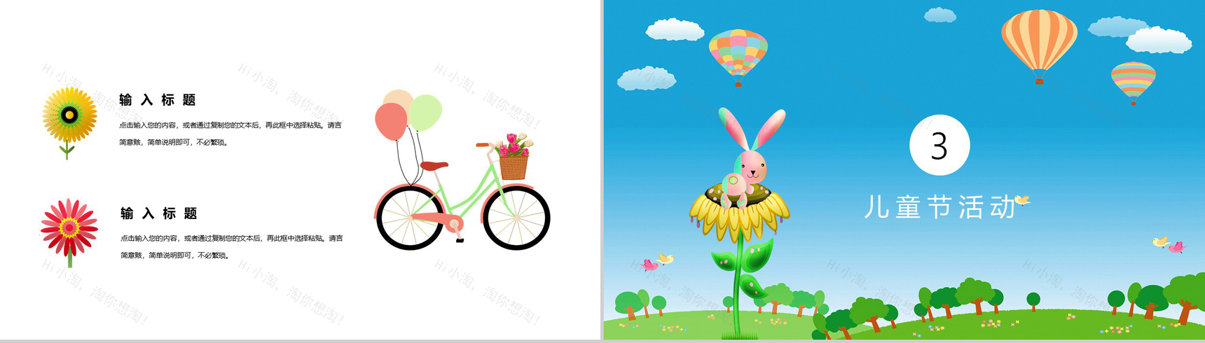 欢乐童年六一儿童节PPT模板-6