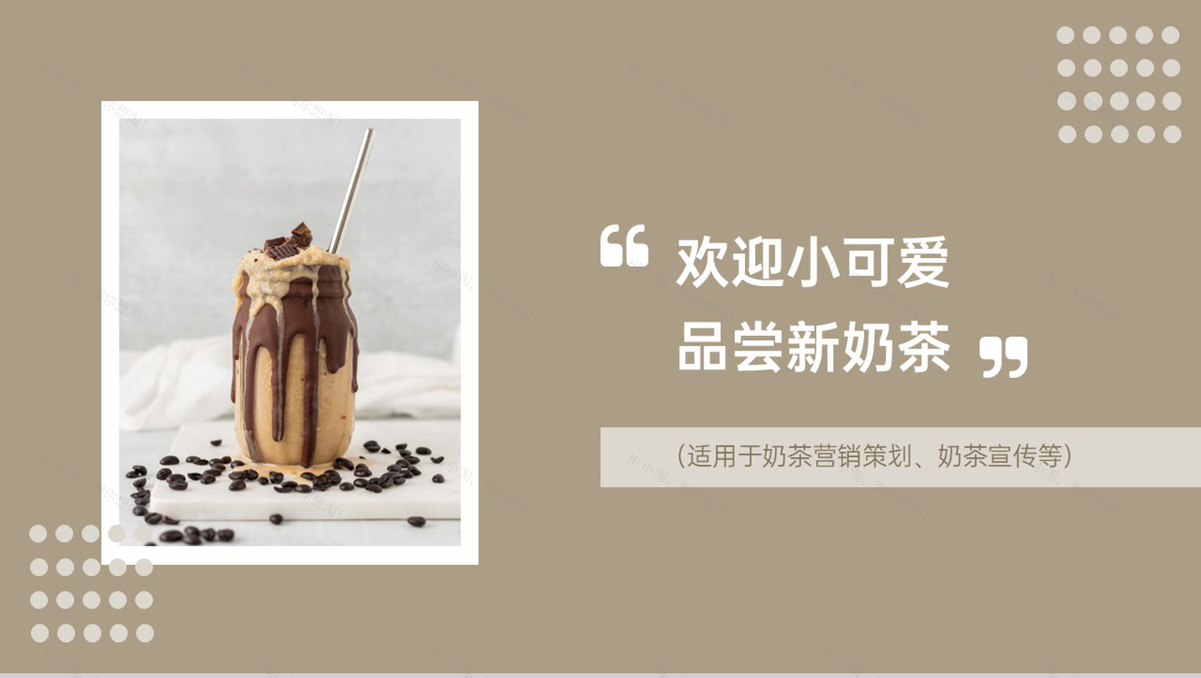 棕色简约风奶茶店营销策划方案秋天的第一杯奶茶PPT模板-9