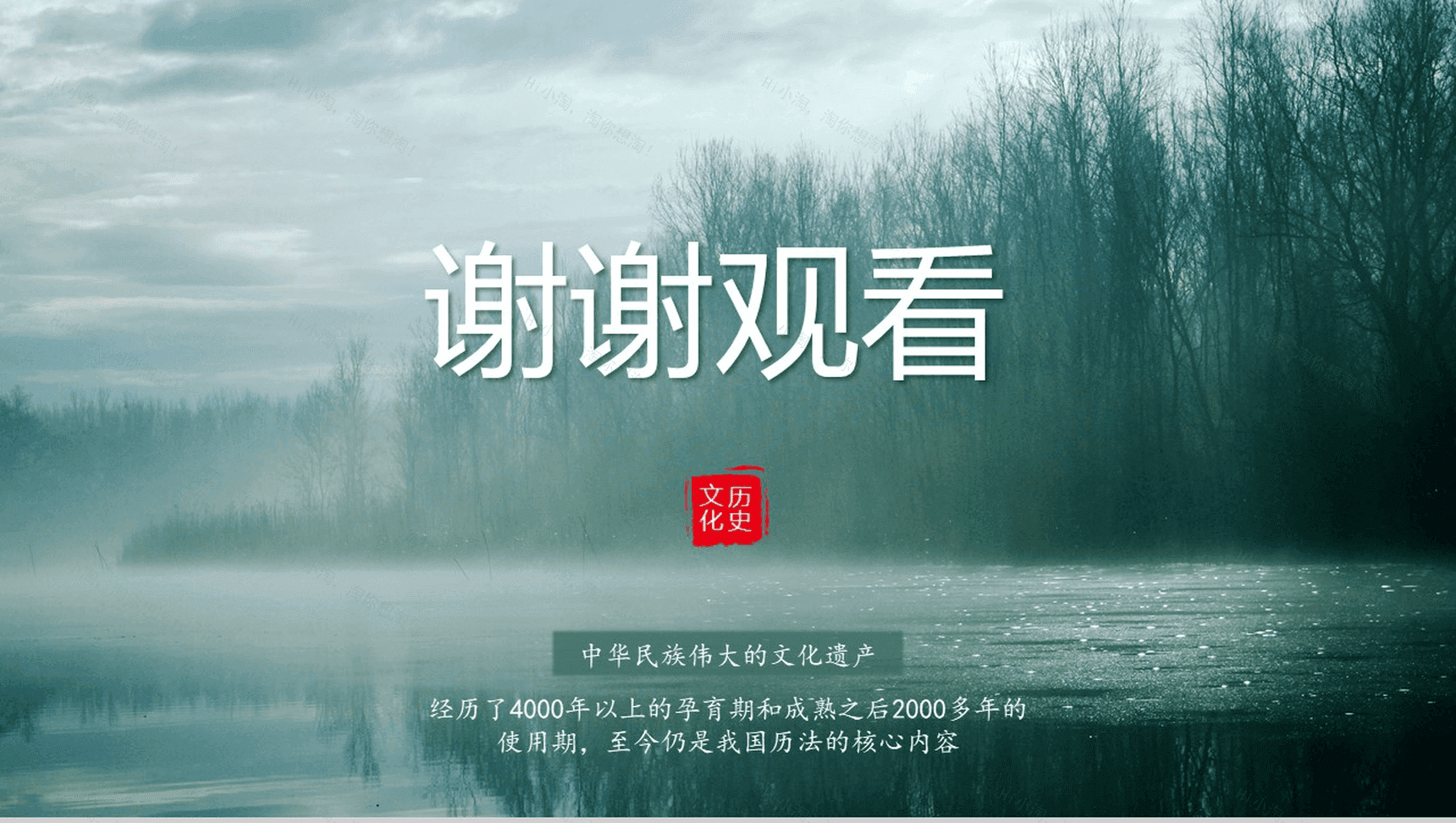 简约中国风动态二十四节气介绍PPT模板-14