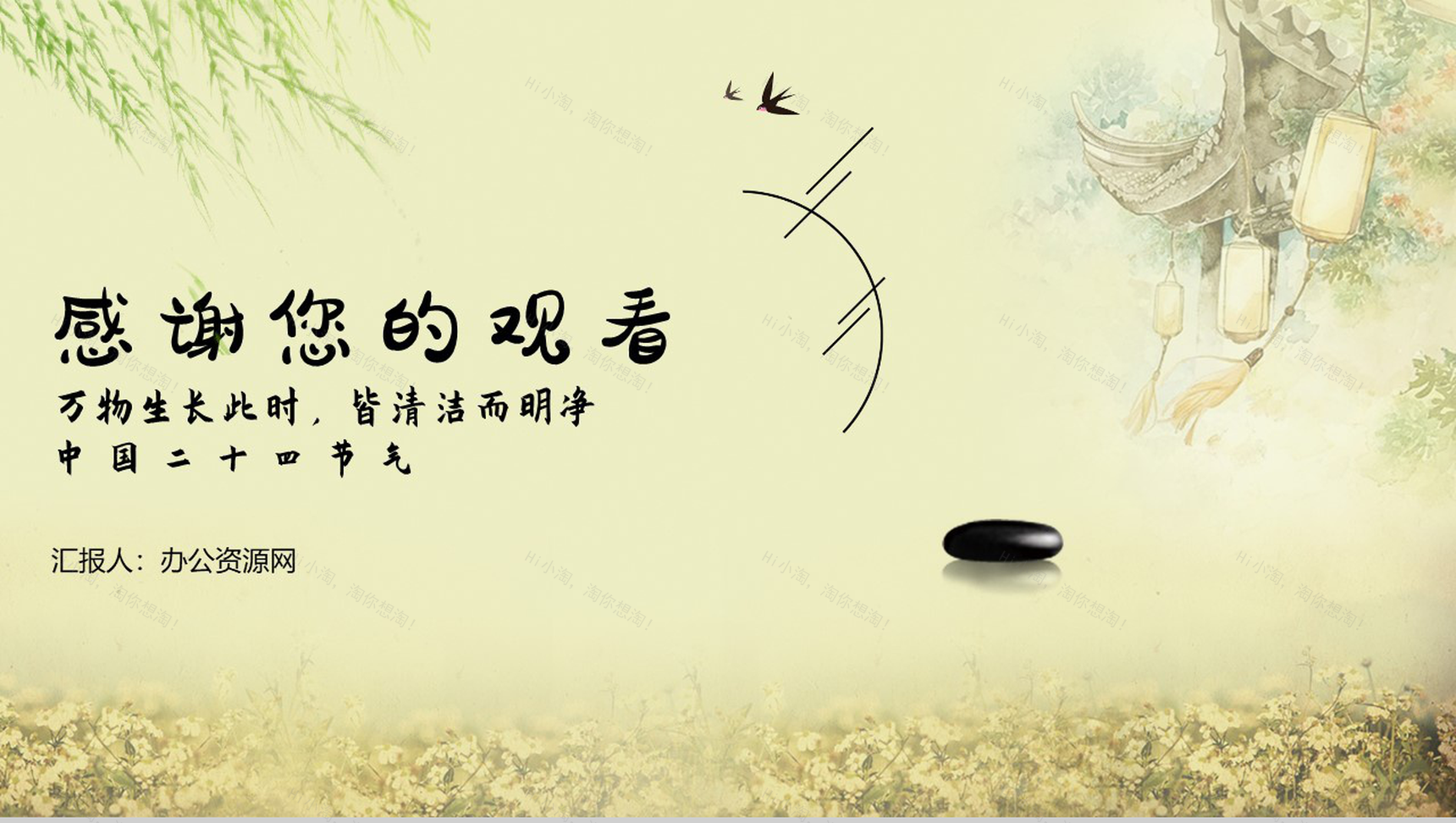 杨柳依依万物生长又是一年清明时PPT模板-10