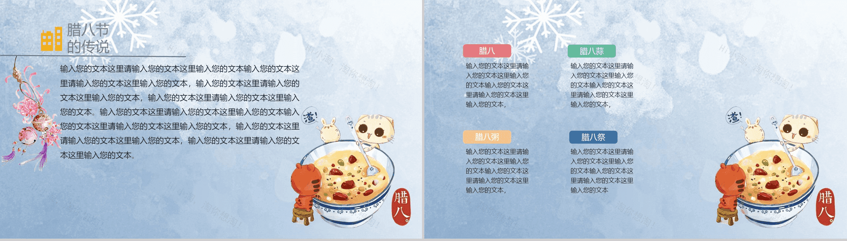 个性创意冬季节气腊八节介绍PPT模板-6